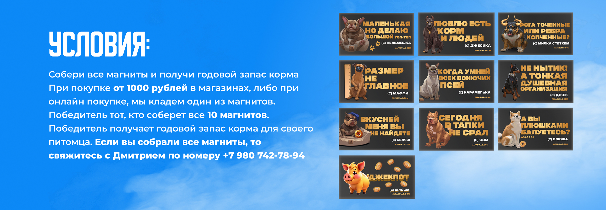 Выиграй корм - задняя сторона